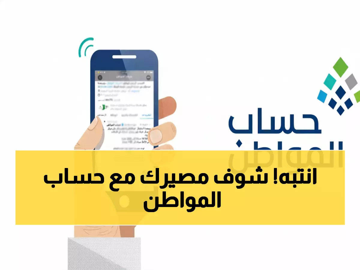 عاجل: حساب المواطن يحسم الجدل رسمياً - هل الحسابات المتعددة تلغي دعمك؟