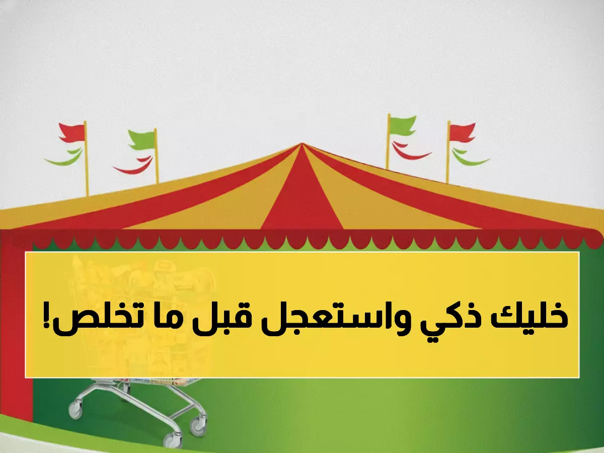 عاجل: العثيم يفجر مفاجأة الأسبوع الرابع... تخفيضات تصل 61% على الأساسيات قبل نفاد المخزون!