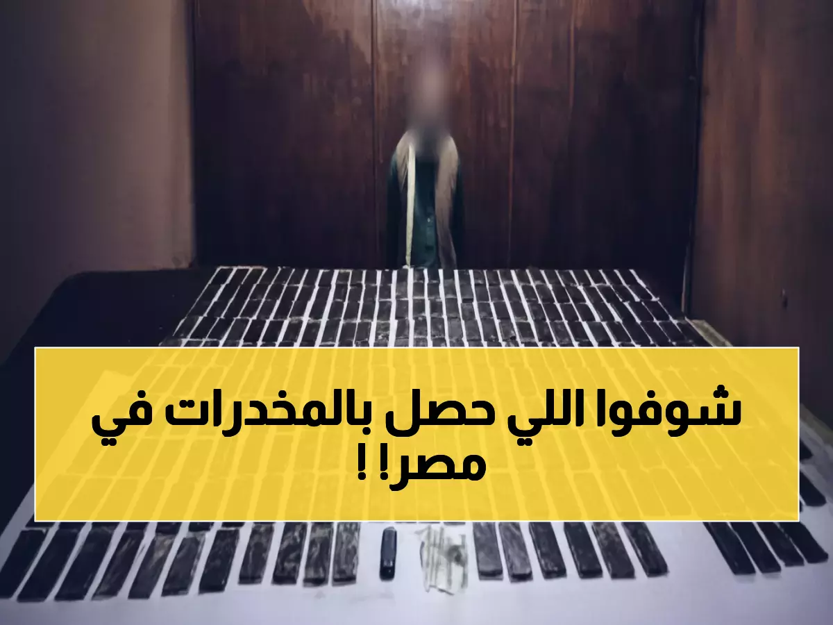 عاجل: مذبحة مروعة بالجيزة وقنا... مقتل 4 خطرين وضبط 900 كيلو مخدرات بـ91 مليون جنيه!