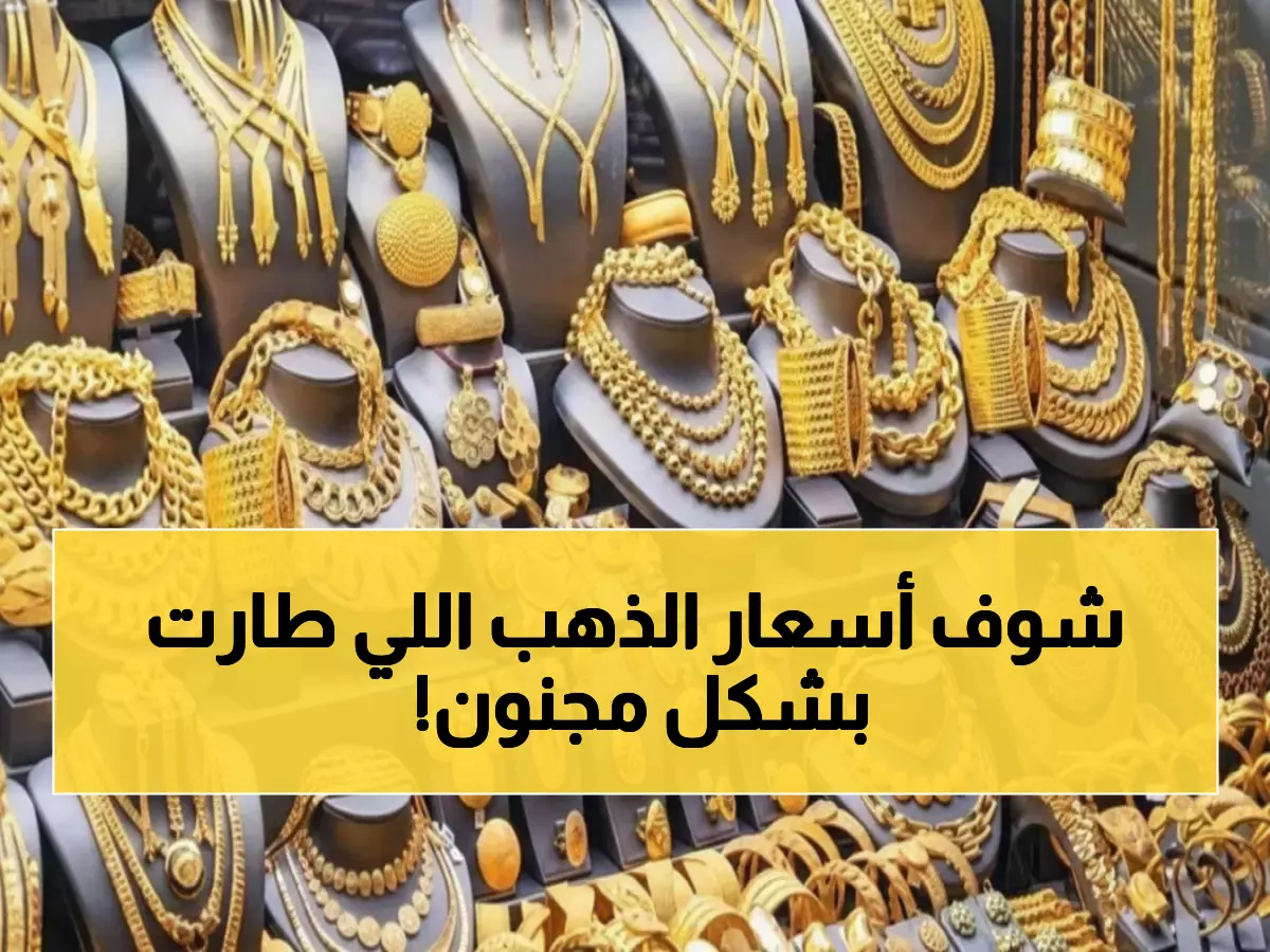 صادم: أسعار الذهب اليوم في اليمن تقفز لـ 32,323 ريال للجرام - الفروق الضخمة بين المحافظات ستصدمك!