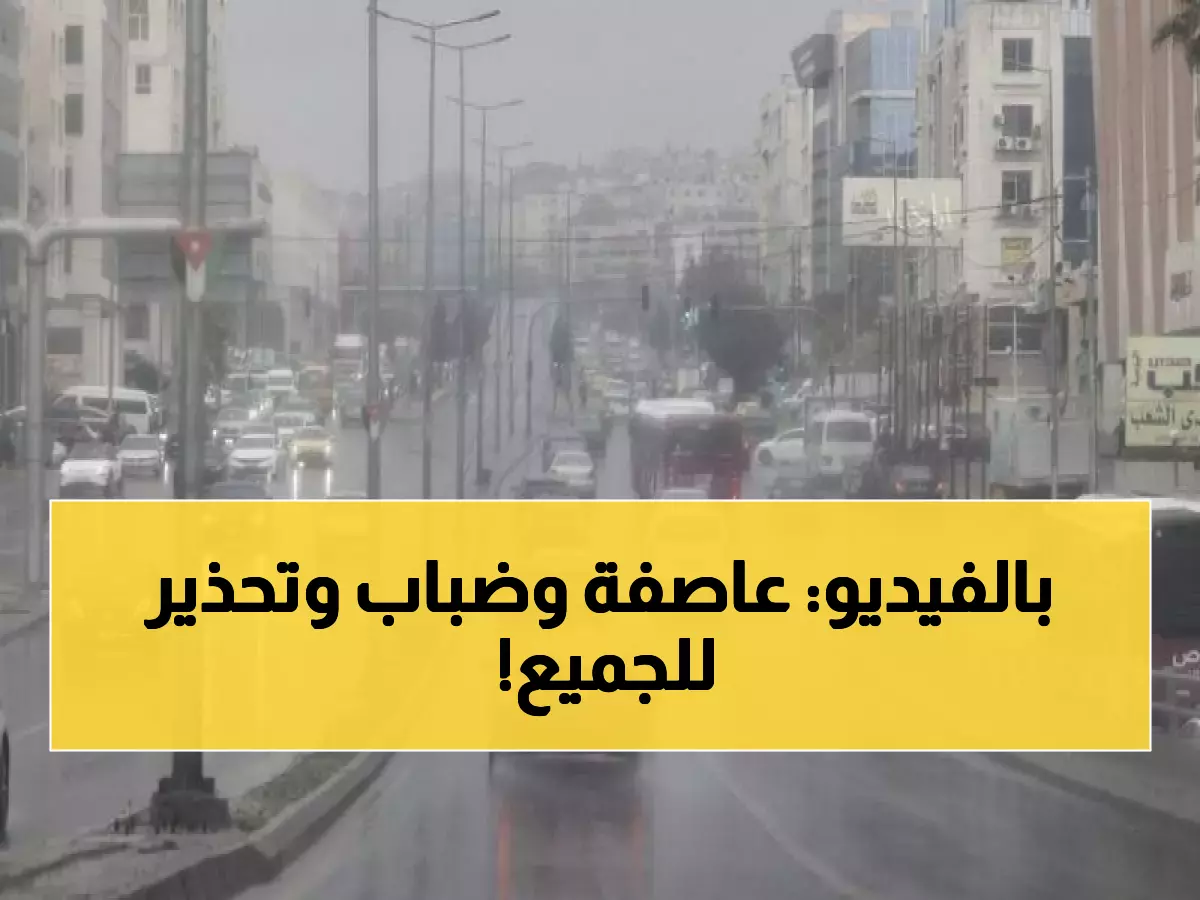 الآن: خريطة الطقس تكشف المناطق المعرضة للأمطار والضباب - تفاصيل حصرية!