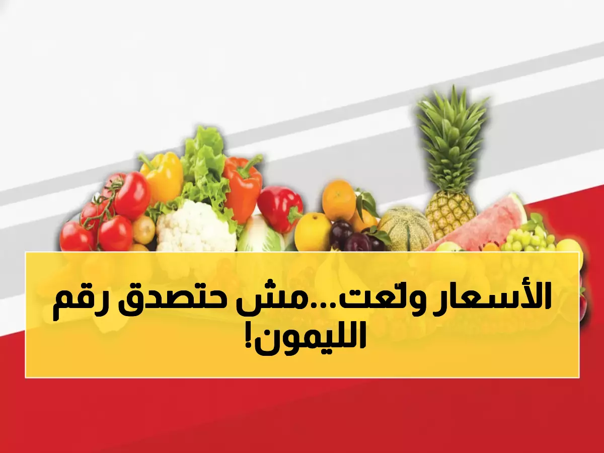 شاهد: أسعار الخضروات الجديدة في عدن تصدم المواطنين - الليمون بـ3000 ريال والبسباس يحلق عالياً!