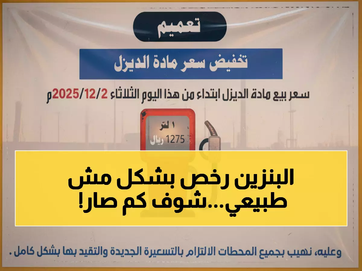 عاجل: تخفيض تاريخي لأسعار الديزل في المهرة... 1275 ريال فقط للتر الواحد اعتباراً من اليوم!