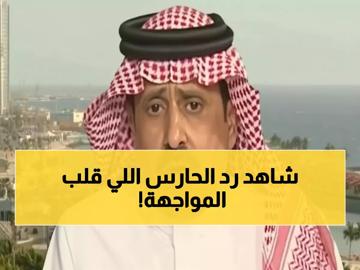 صادم: الحارس السعودي يرد على الصحفي العماني بجملة واحدة أسكتته تماماً - الفيديو ينتشر!