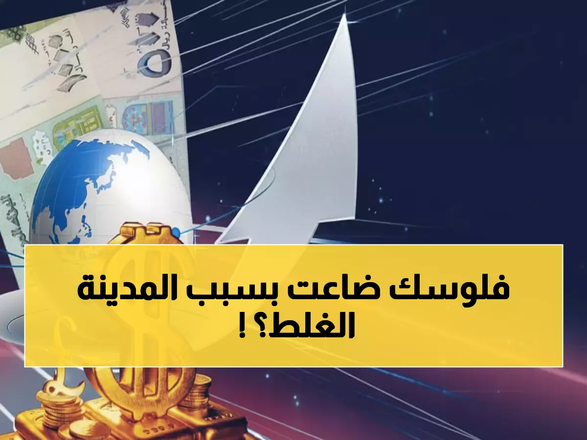 صادم: الدولار بـ535 ريال في صنعاء و1632 في عدن... هل تخسر أموالك بسبب مدينتك؟!