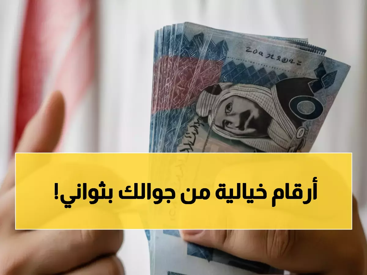 شاهد: المواطن السعودي يحصل على 20,000 ريال من هاتفه فقط - بدون بنوك تقليدية!