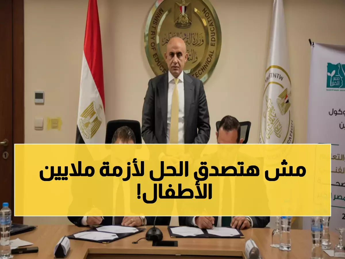 عاجل: تحالف تاريخي ينقذ 24% من أطفال مصر المحرومين من التعليم - 24,288 فصل جديد!