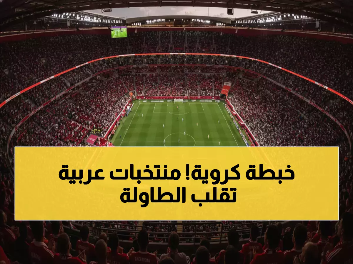 انفجار: البحرين وسوريا وفلسطين تكتسح التصفيات... هل تعرف الـ7 منتخبات المؤهلة؟