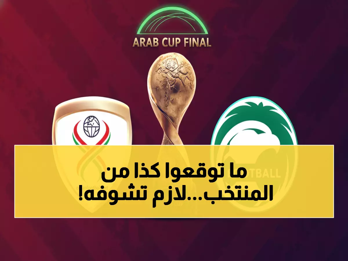 عاجل: الأخضر السعودي ينتزع فوزاً دراميّاً من عمان 2-1... هدف قاتل في الدقيقة 77!