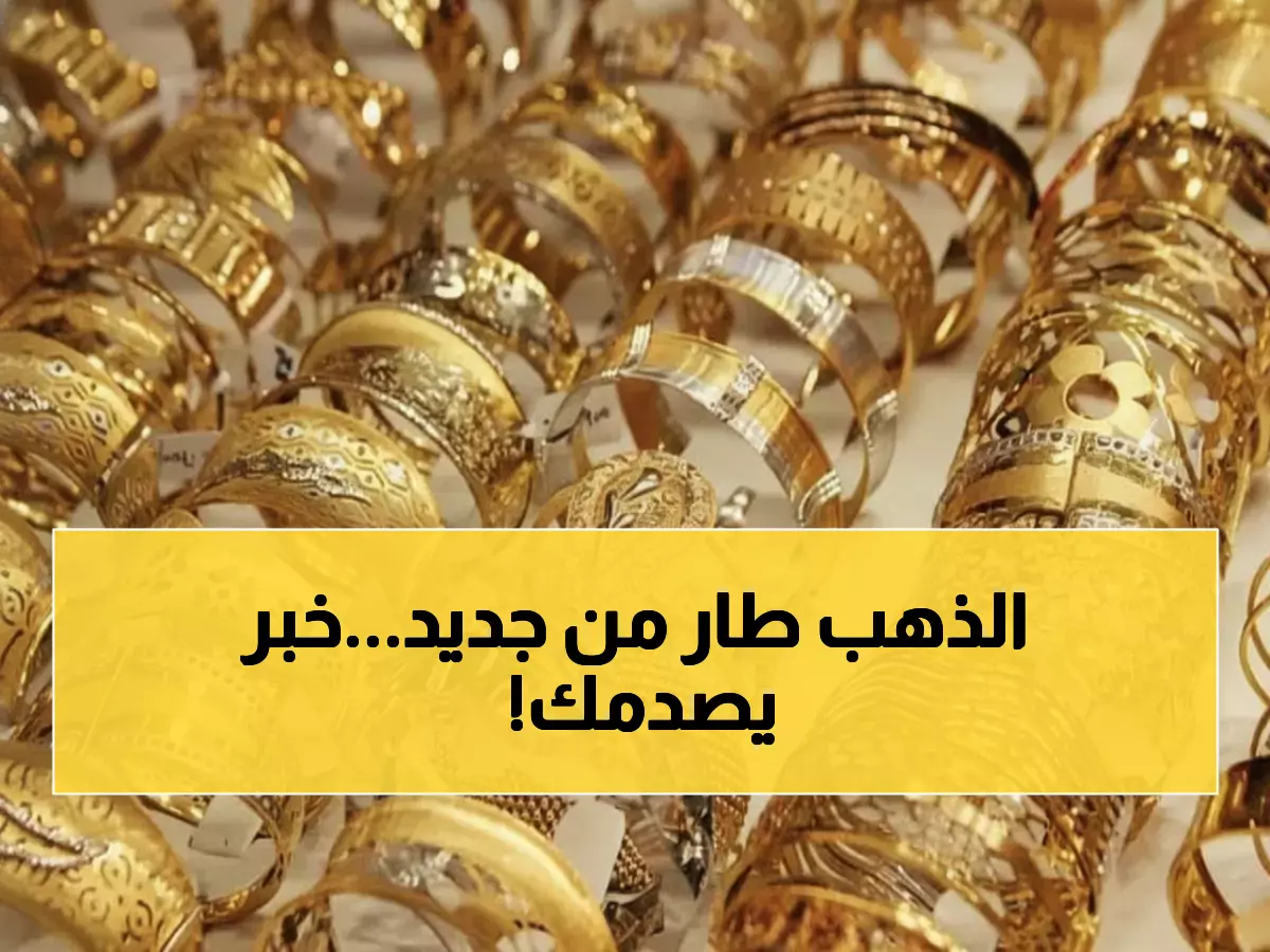 تقرير حصري: أسعار الذهب في بغداد تكشف مفاجأة… المثقال يصل 965 ألف دينار!