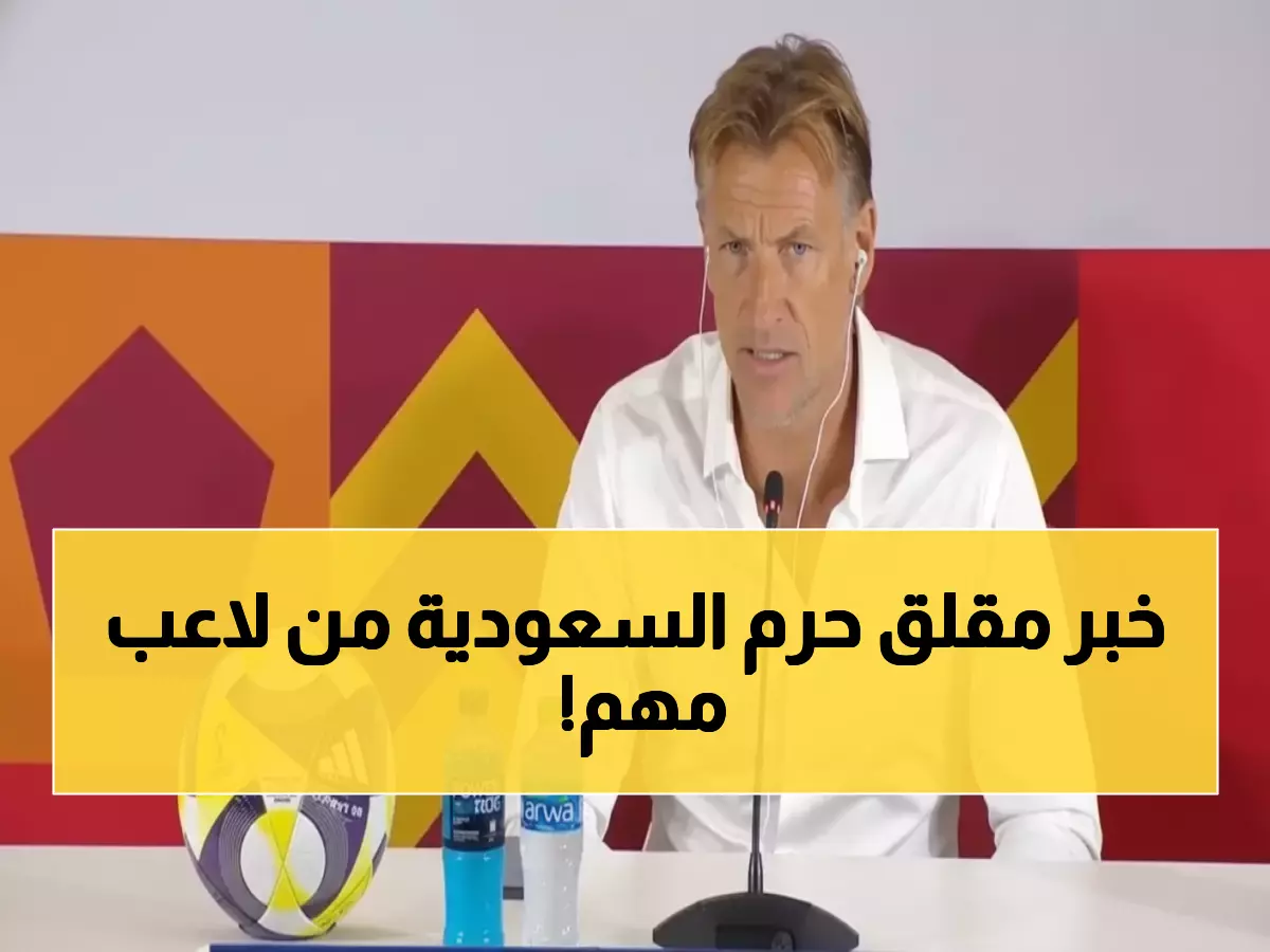 حصري: رينارد يكشف سر فوز الأخضر على عمان... وتصريح مثير عن سالم يشعل الجماهير!