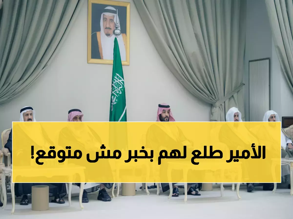 حصري: لقاء تاريخي يجمع ولي العهد بـ20 أمير ووزير في الدمام - رسائل مهمة لرؤية 2030!