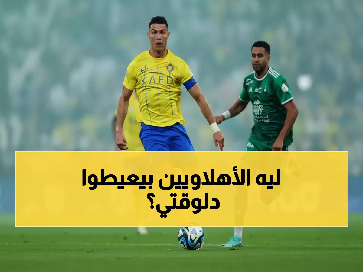 عاجل: النصر يخطف نجم الأهلي بعرض خرافي… مجرشي يوقع لـ4 سنوات والجماهير في صدمة!