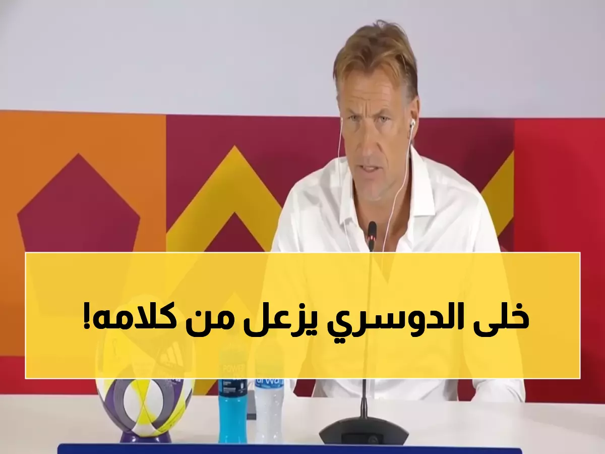 عاجل: تصريحات رينارد النارية بعد إسقاط عمان 2-1.. ماذا قال عن نجم المنتخب سالم الدوسري؟