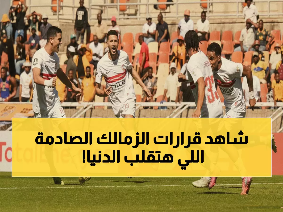 عاجل: الزمالك يحسم مصير فتوح ودونجا وحسام عبد المجيد... قرارات صادمة تنتظر الجماهير!