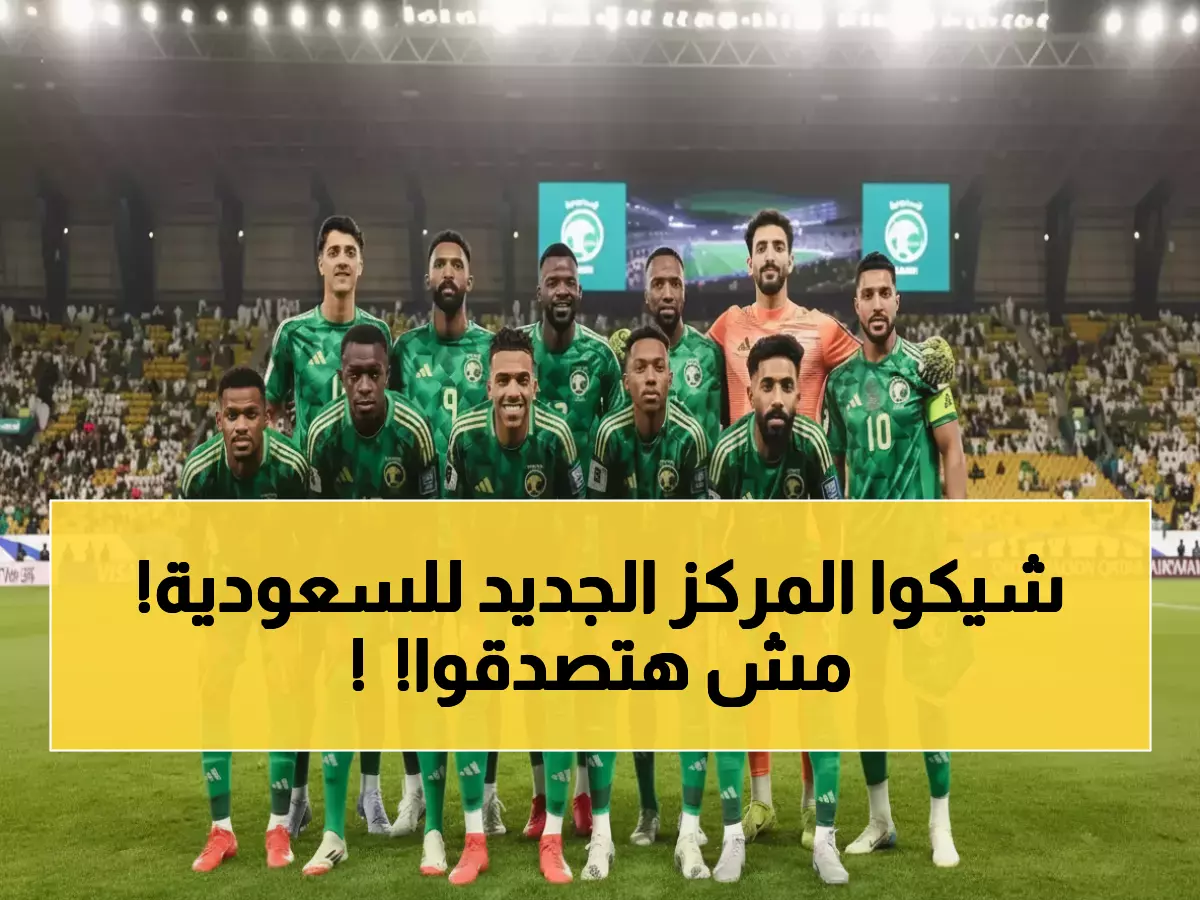 تقرير: السعودية تحقق قفزة تاريخية للمركز 58 عالمياً بـ1427 نقطة... هل تغيرت معايير التصنيف؟