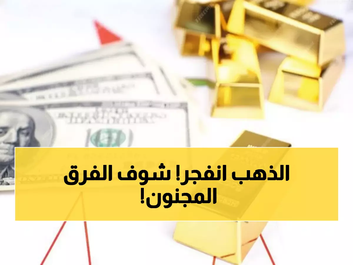 صادم: أسعار الذهب تنقسم إلى عالمين في اليمن... الفرق 300% بين المدن!