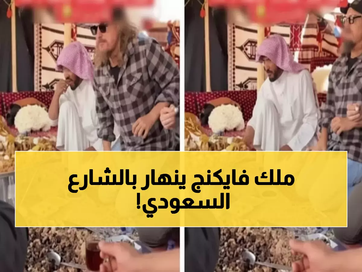 صادم: نجم 'راغنار' يفعل شيئاً لم يتوقعه أحد بعد الفطور في السعودية... فيديو يكسر الإنترنت!