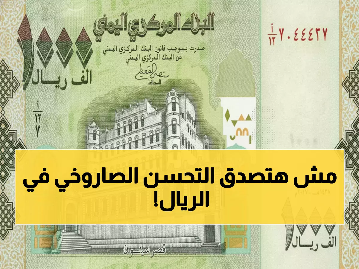 عاجل: الريال اليمني يحقق استقرار مفاجئ أمام الدولار اليوم - سعر البيع 535 ريال!