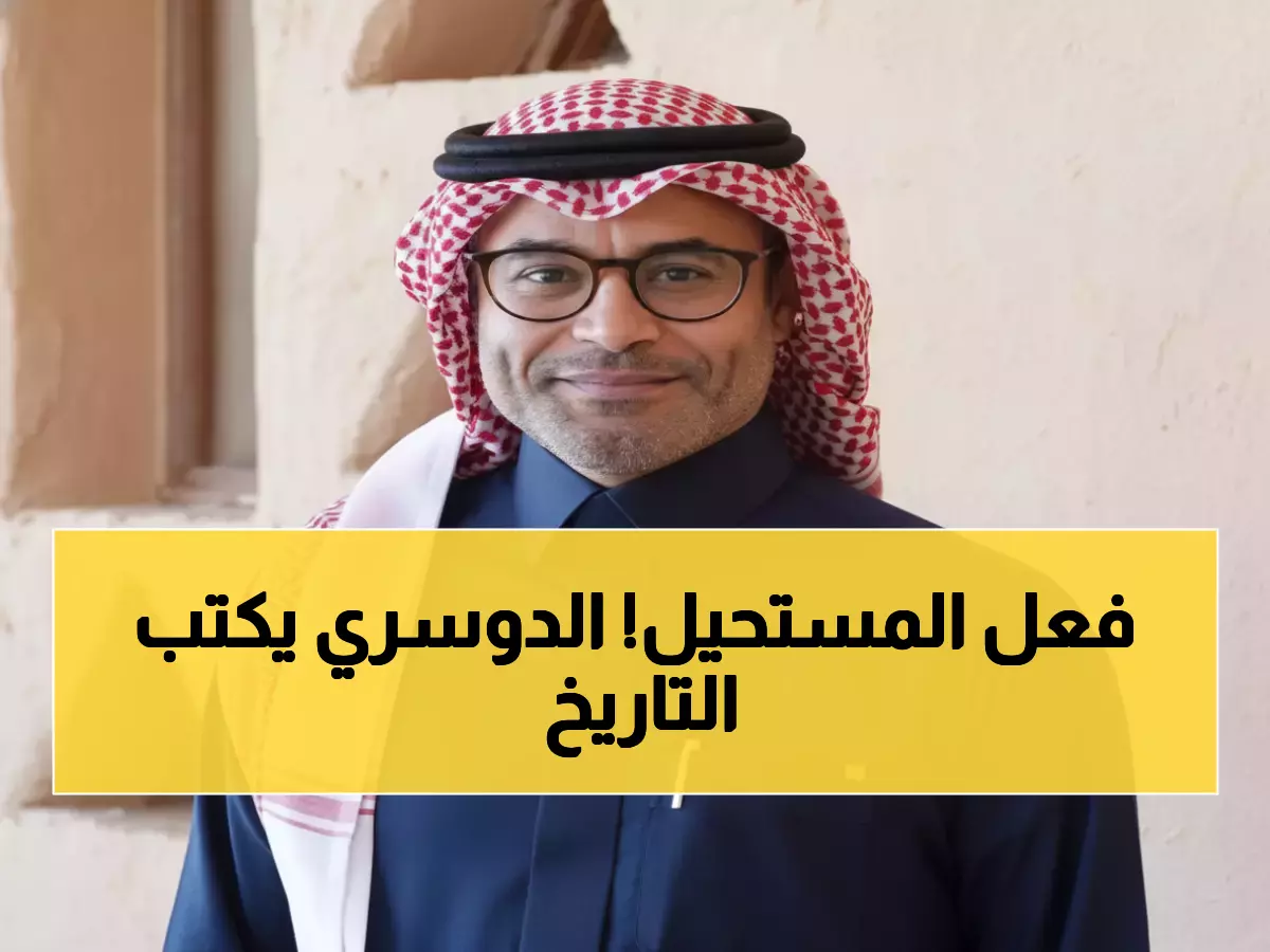 تاريخي: سالم الدوسري يصنع المعجزة ويحصد رجل المباراة... هل نشهد ولادة أسطورة سعودية جديدة؟