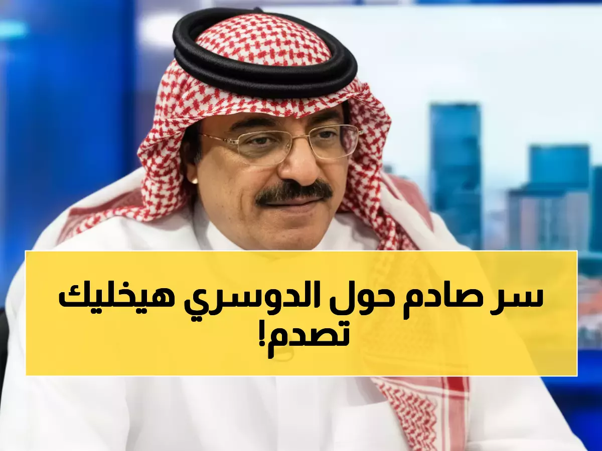 عاجل: الهدلق يفضح 'الحرب الشريرة' ضد سالم الدوسري... مؤامرة عمرها سنوات تستهدف نجوم الهلال!