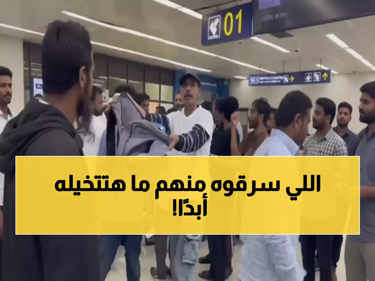 صادم: لحظة بكاء 78 عاملاً بنغلاديشياً بعد سرقة "شقا العمر" في طائرة إثيوبية - فيديو يهز القلوب!