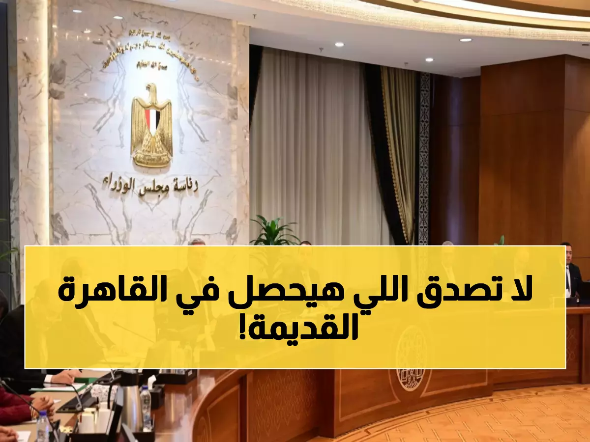 صادم: رئيس الوزراء يعلن ثورة سياحية حقيقية - القاهرة التاريخية ستستقبل ملايين السياح بـ10 آلاف غرفة جديدة