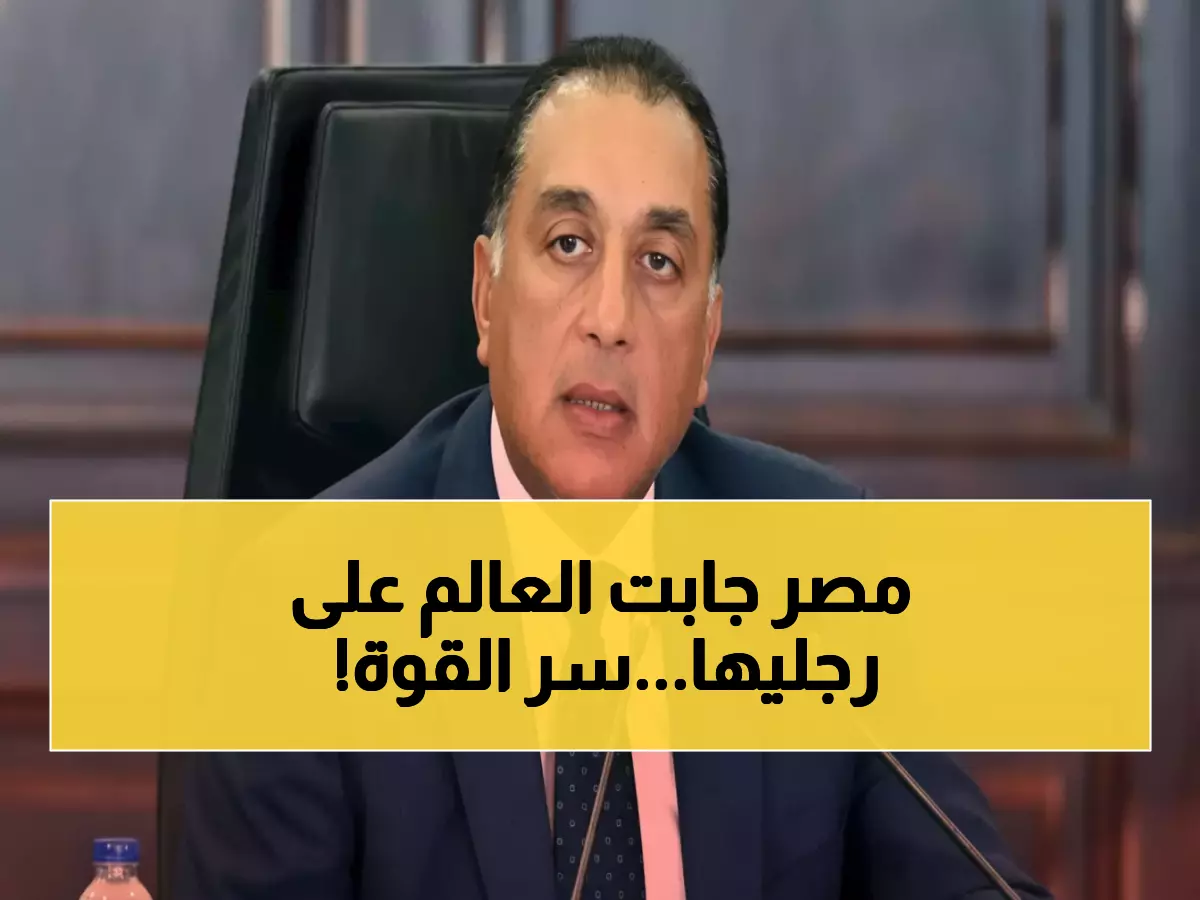 عاجل: مصر تهز العالم بقوتها العسكرية - 500 شركة من 112 دولة تشهد على الإنجاز التاريخي!
