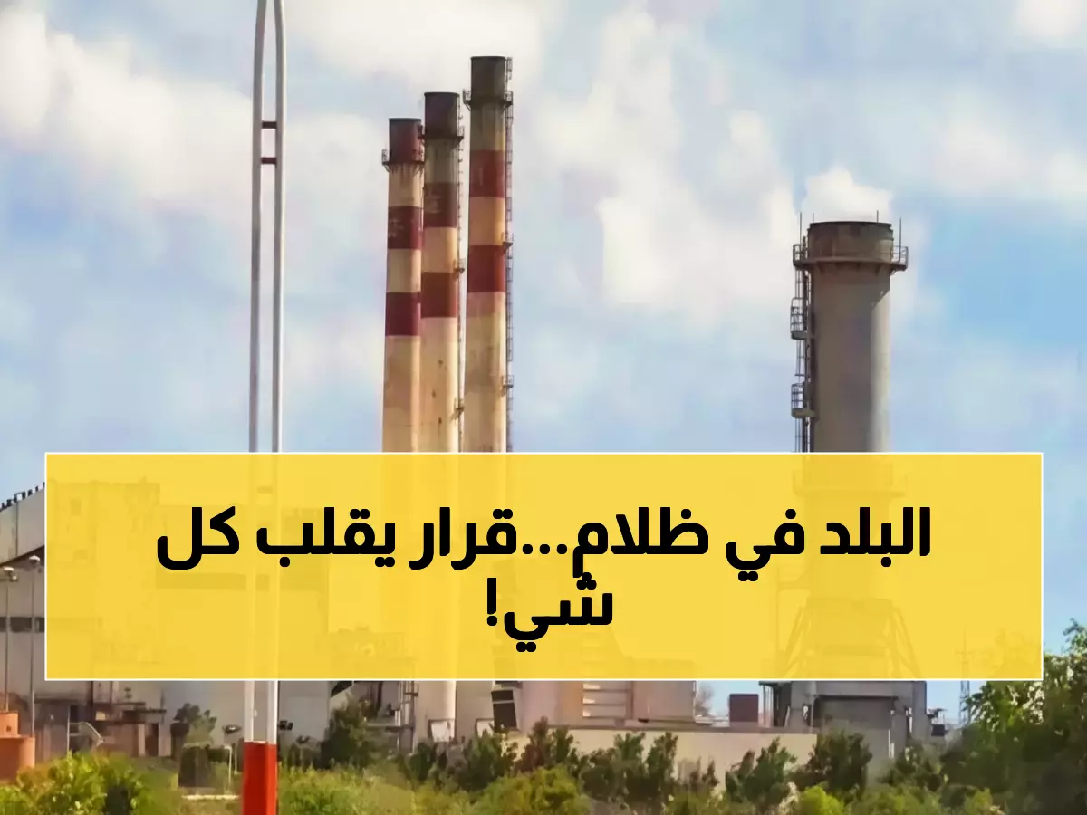 عاجل: قرار حكومي صارم يهز قطاع الكهرباء في عدن... إجراءات قانونية بحق المخالفين!