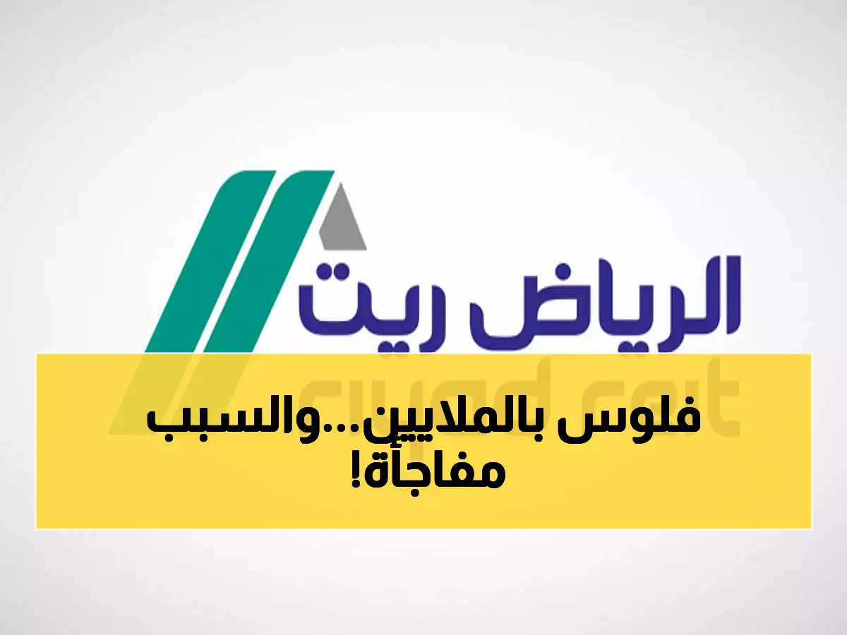 عاجل: صفقة عقارية ضخمة تحقق أرباح 12.4 مليون ريال في الرياض - المستثمرون في حالة ذهول!
