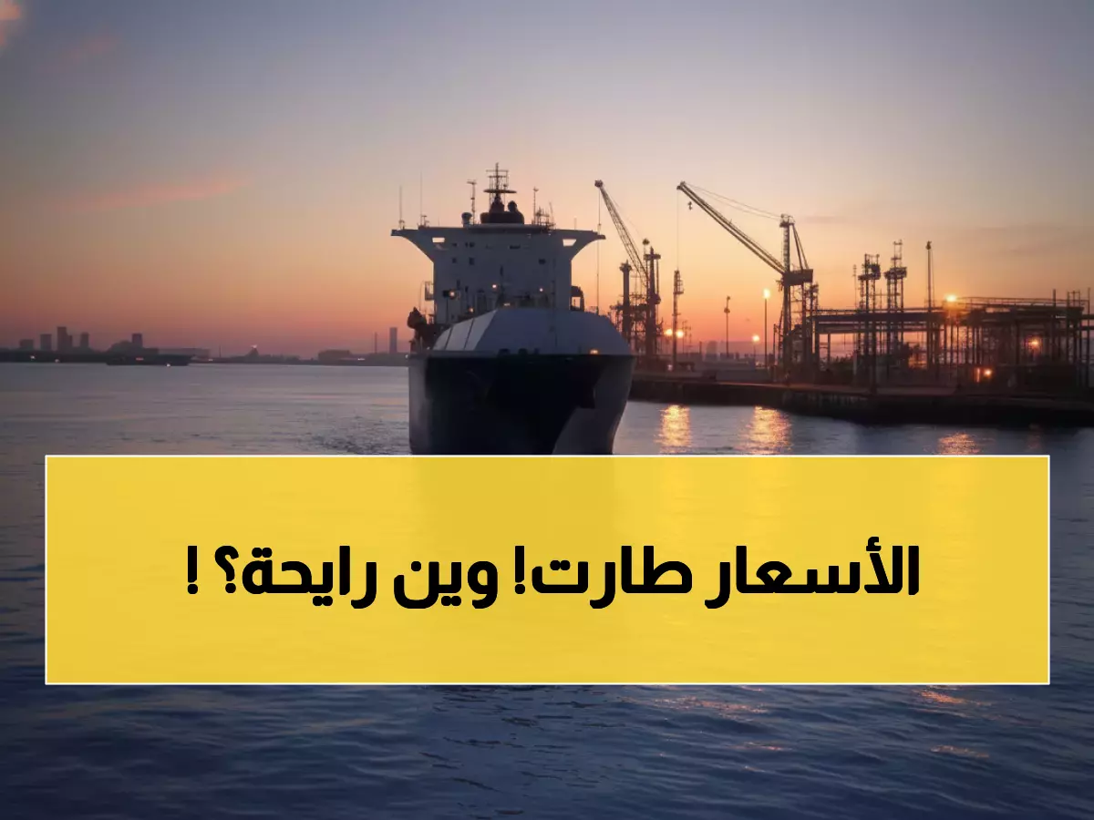 عاجل: النفط ينفجر فوق 64 دولار... هل تشتعل حرب طاقة عالمية جديدة؟