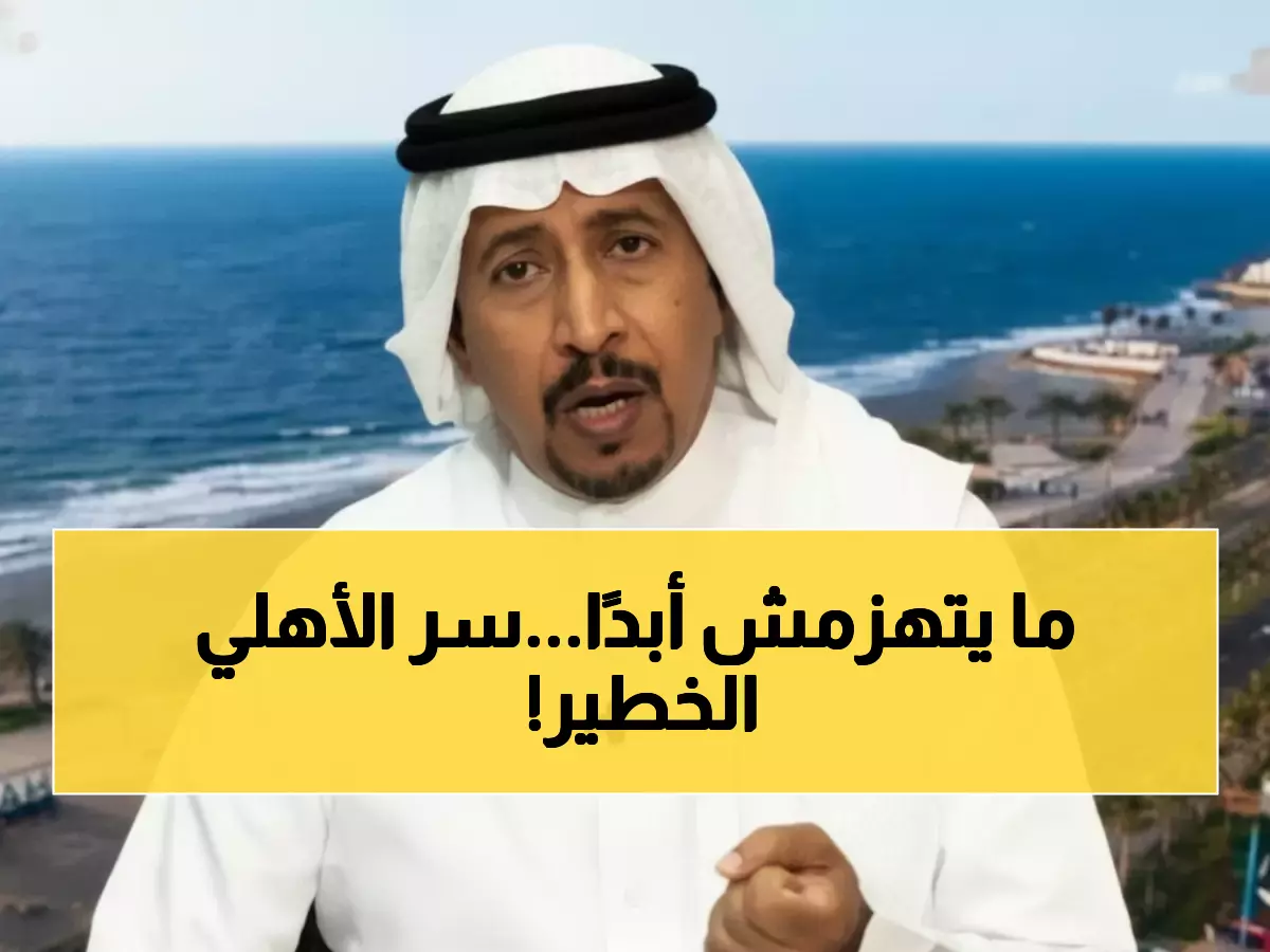 الشيخي يفجر مفاجأة صادمة: الأهلي لا يُهزم في الملعب ولا المكتب… والقادسية تخسر أمام 'جامعة القانون'!
