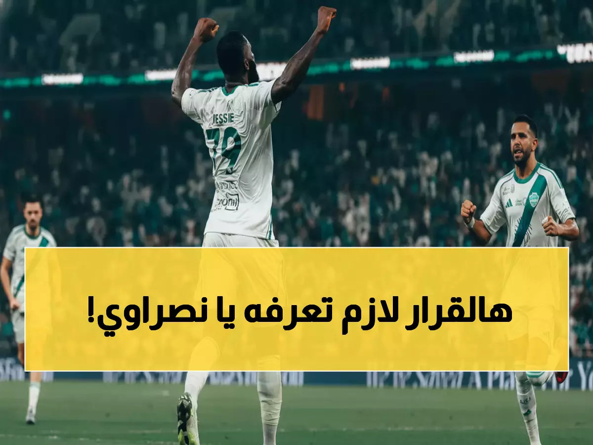 حصري: الخبير القانوني يكشف السبب الصادم وراء رفض احتجاج القادسية ضد الأهلي... والقرار مفاجئ!