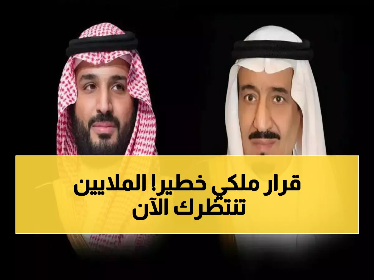عاجل: الملك سلمان يفاجئ المواطنين بقرار تاريخي - 3 مليارات ريال حتى 2026!