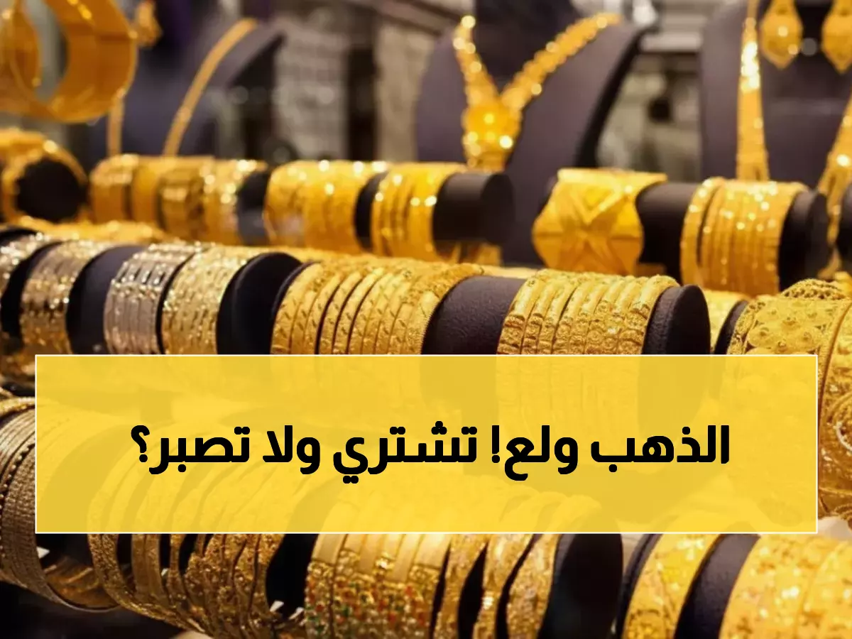عاجل: أسعار الذهب تحلق لـ 4218 دولار - هل تستثمر الآن أم تنتظر انهيار الأسعار؟