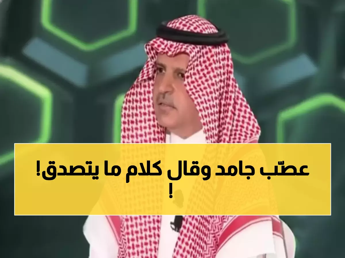 شاهد: مسلي آل معمر ينفجر غضباً... اتهامات خطيرة للتحكيم السعودي ومطالبة صادمة بالاعتذار!