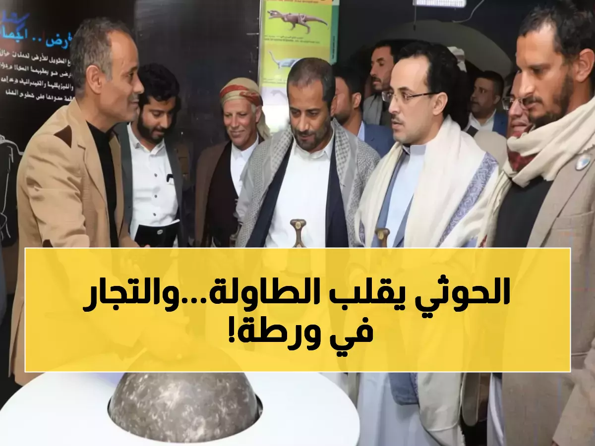 عاجل: اليمن تصدم العالم بقانون ثوري... 80% توطين صناعي خلال شهور - هل تنهي عصر الاستيراد نهائياً؟