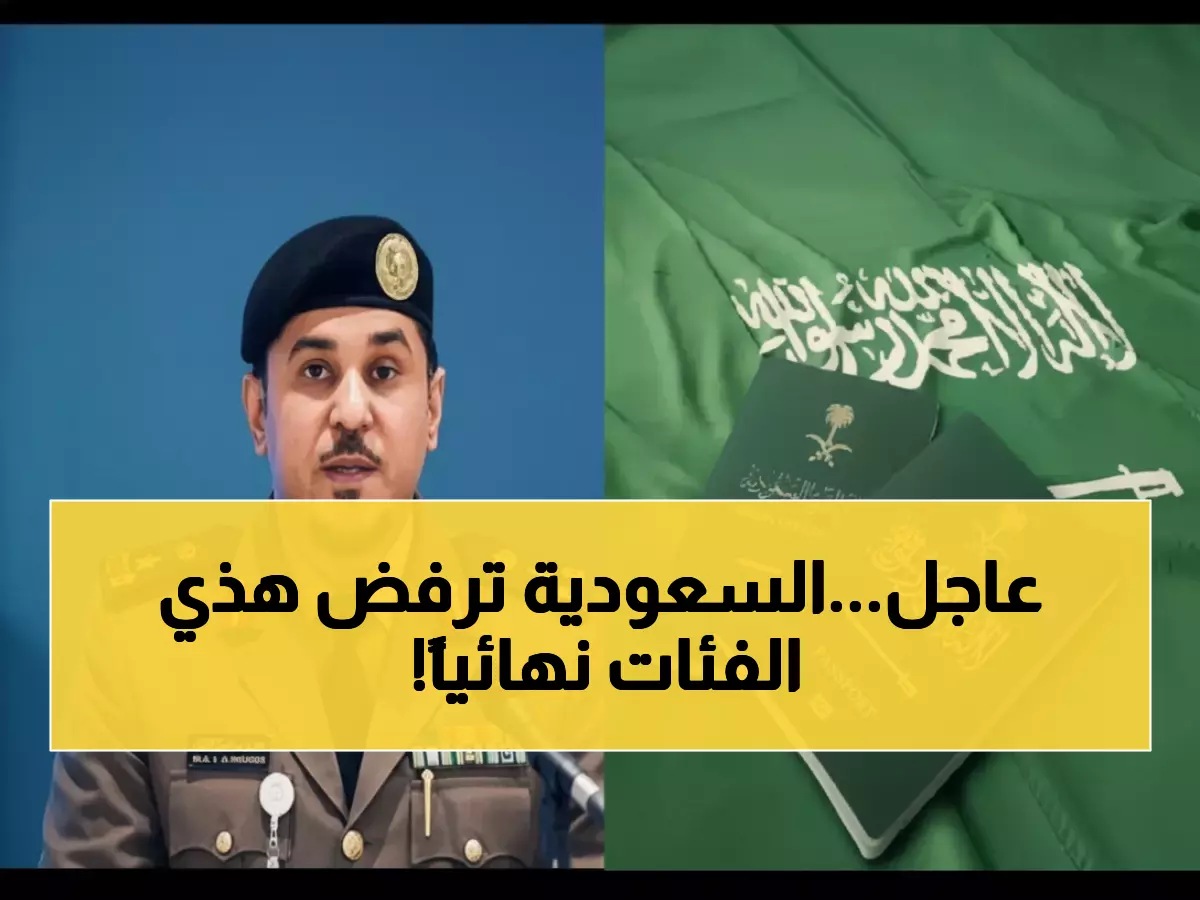 رسمي: 8 فئات محظورة نهائياً من دخول السعودية - قرار صادم يهز أوساط المهاجرين!