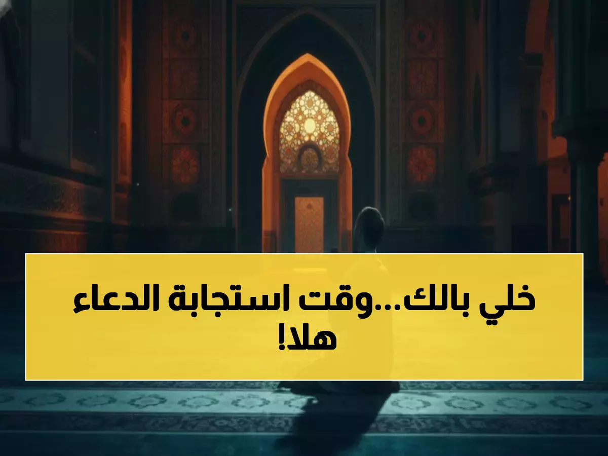 عاجل: مواقيت العشاء اليوم الأربعاء 3 ديسمبر في 3 مدن سعودية - والدعاء المستجاب بعد الصلاة