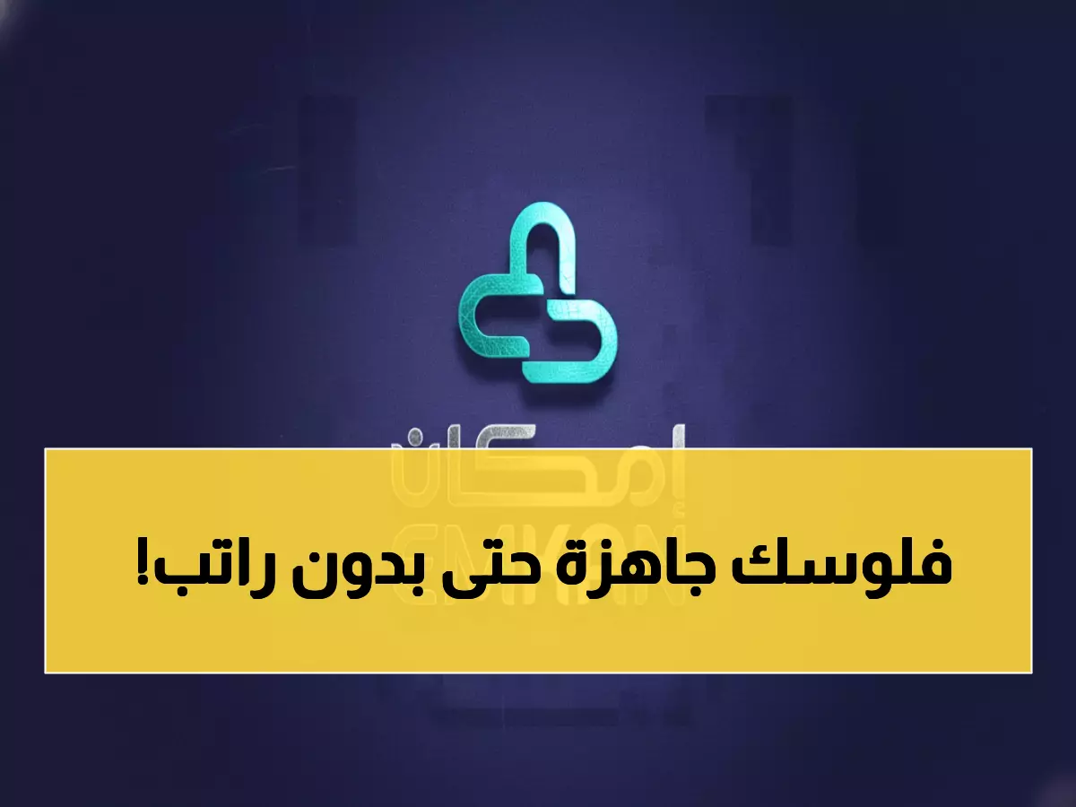عاجل: احصل على 1.5 مليون ريال بدون تحويل راتب أو كفيل... حتى المتقاعدون يستفيدون!
