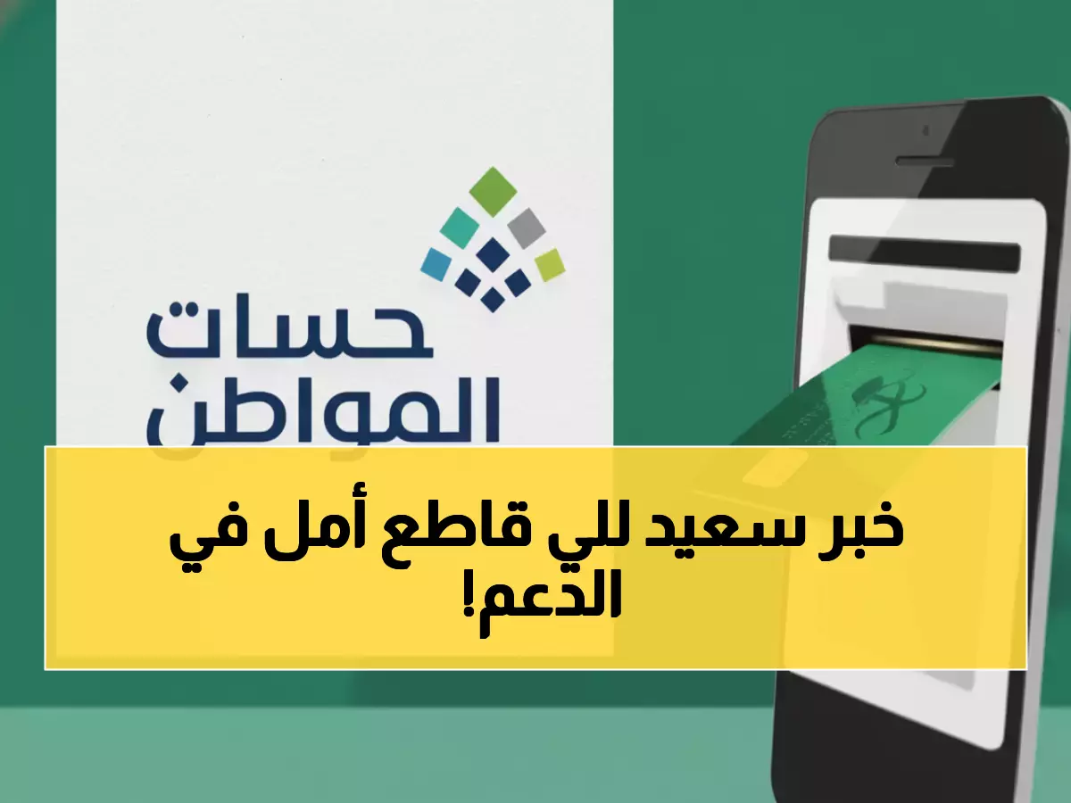 بشرى: الملك سلمان يؤكد استمرار حساب المواطن حتى 2026... موعد الدفعة 97 خلال ساعات!