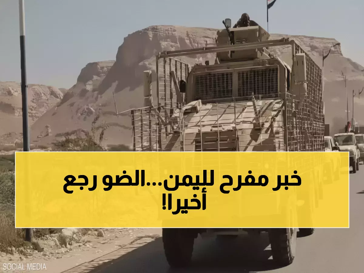 عاجل: السعودية تنجح في إيقاف حرب النفط باليمن... اتفاق تاريخي ينهي أزمة انقطاع الكهرباء عن ملايين اليمنيين!