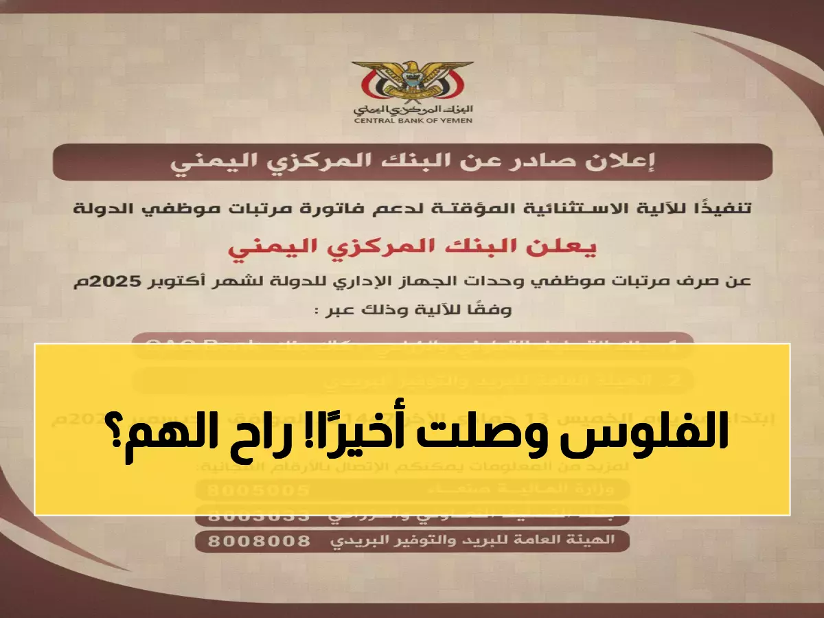 عاجل: صنعاء تصرف رواتب 1.2 مليون موظف لأول مرة منذ سنوات… هل انتهت معاناة الموظفين؟