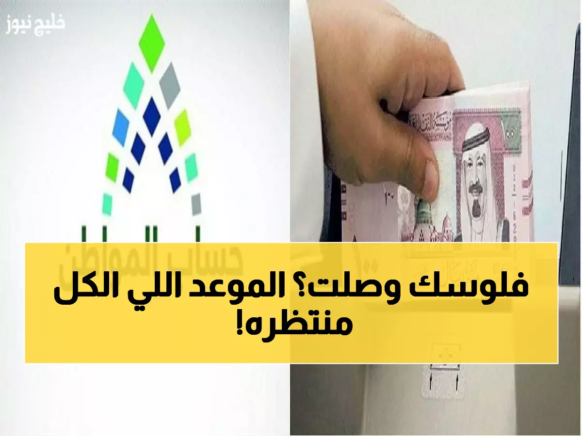 عاجل: 10 ديسمبر موعد نزول حساب المواطن الدفعة 97 - تحقق من استحقاقك الآن قبل فوات الأوان!