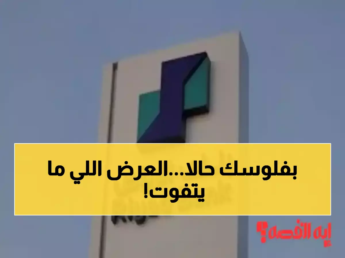 عاجل: بنك الرياض يطلق العرض الذهبي - 180 ألف ريال بحسابك فوراً دون تحويل راتب!