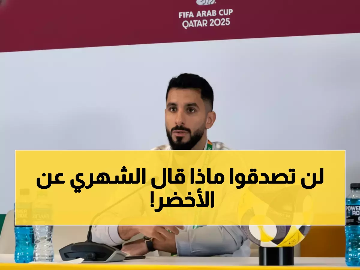 حصري: صالح الشهري يكشف السر وراء طموح الأخضر... هل تحقق السعودية حلم كأس العرب 2025؟