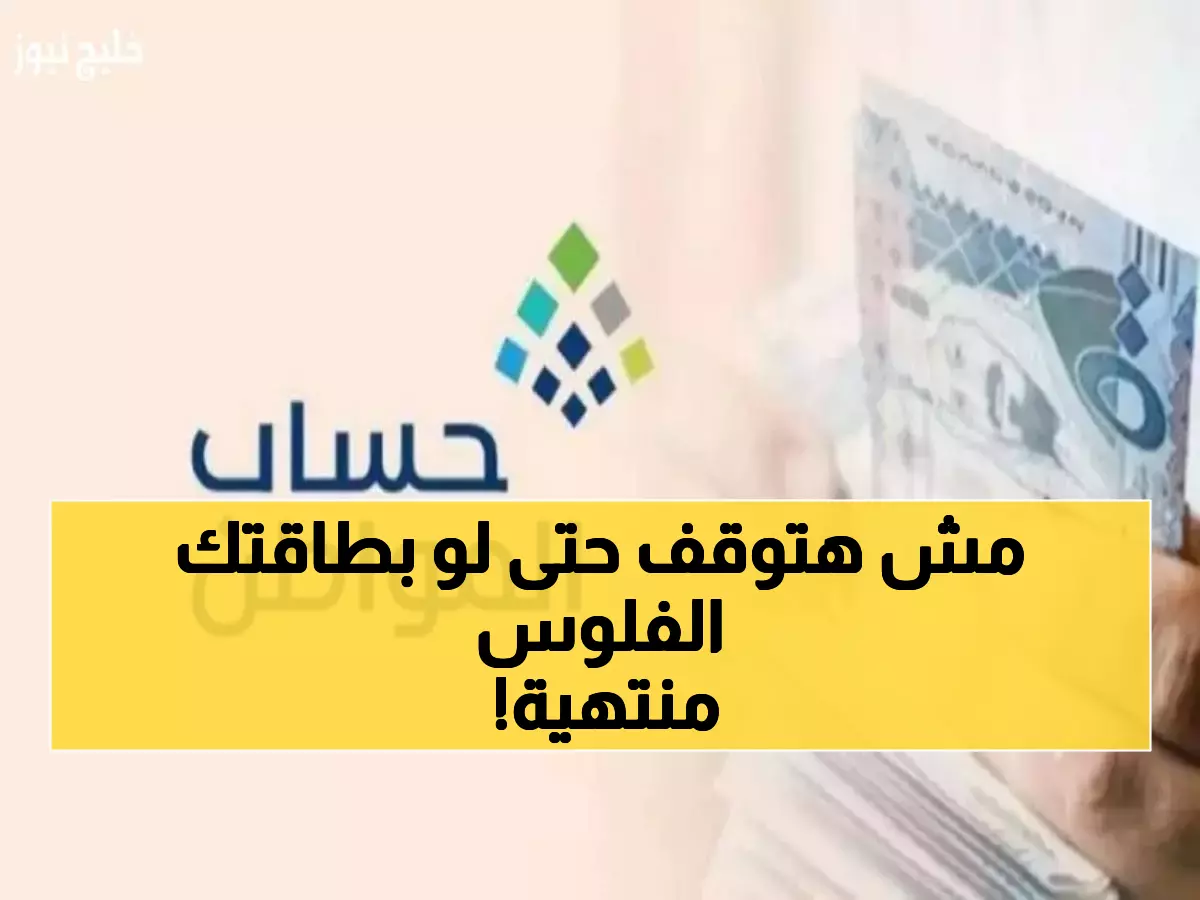 عاجل: حساب المواطن يحسم الجدل نهائياً - هويتك منتهية؟ دعمك مستمر حتى 2026!