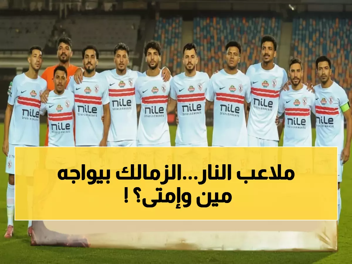 عاجل: رابطة الأندية تكشف جدول معارك الزمالك الـ6 في كأس عاصمة مصر - مواجهات نارية تنتظر القلعة البيضاء!