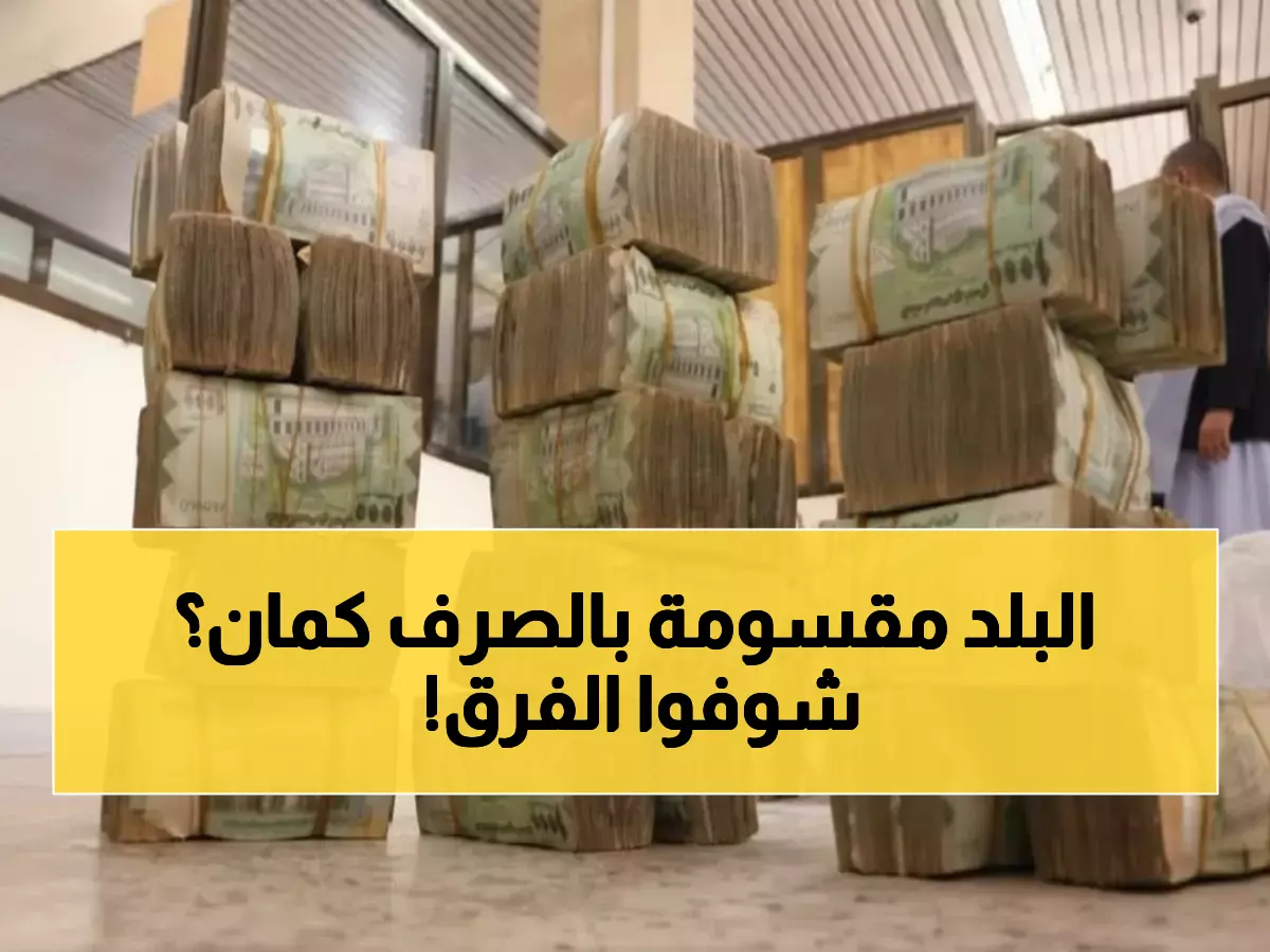 صادم: الدولار بـ535 ريال في صنعاء و1632 في عدن... فارق جنوني يدمر اليمنيين!