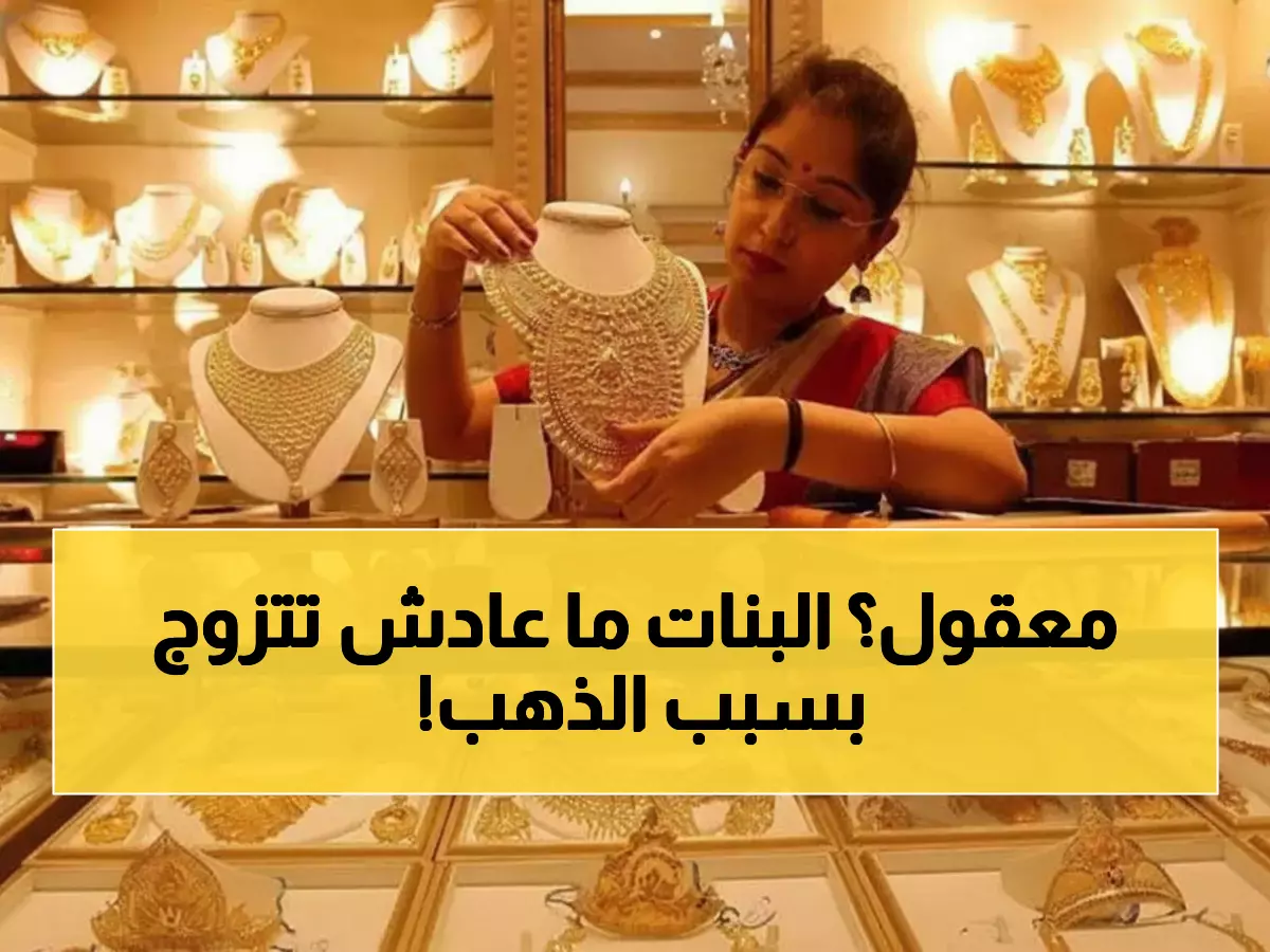 صادم: سعر جرام الذهب يحطم 200 ألف ريال في اليمن - العائلات تؤجل الأفراح!